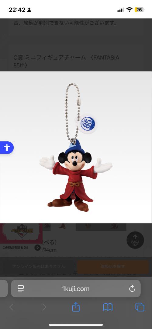 一番くじ〈Disney FANTASIA〉C賞 ミニフィギュアチャーム 全３種 一番くじ Disney FANTASIA C賞 ミニフィギュアチャーム