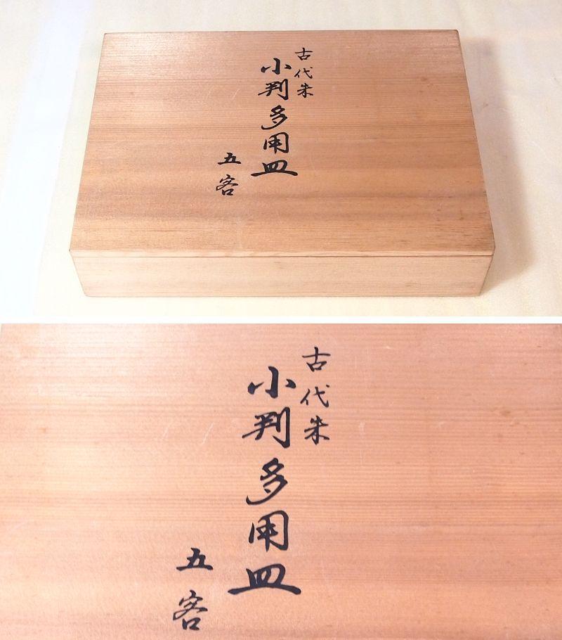 憧れ 古代朱 未使用】うるし工芸米永 小判多用皿 銘々皿/菓子皿 5客 その他