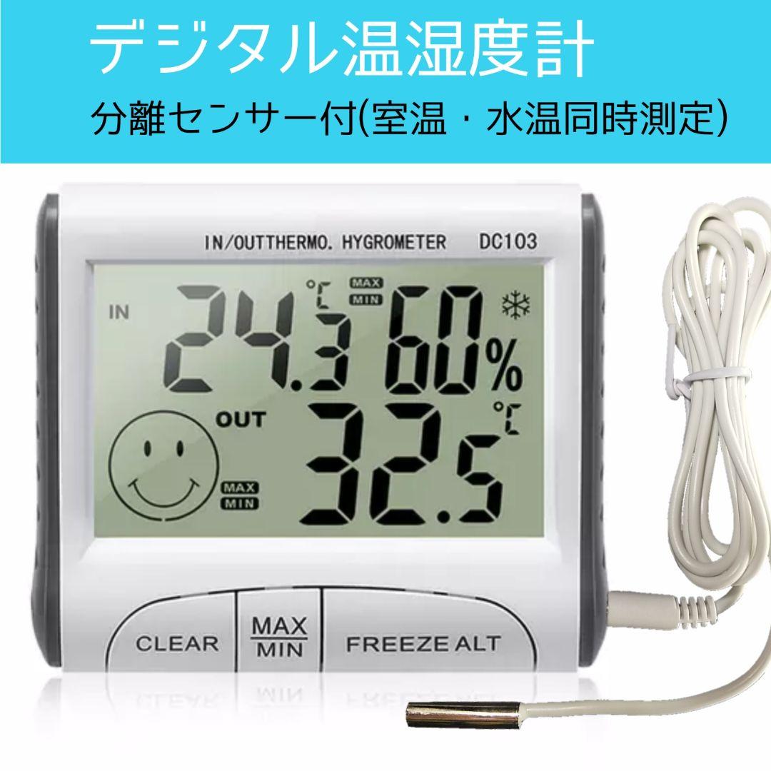 メルカリ 新品 デジタル温湿度計 分離センサー付 室温 外気温同時測定可能 Dc103 インテリア小物 1 050 中古や未使用のフリマ メルカリ 新品 デジタル温湿度計 分離センサー付 室温 外気温同時測定可能 Dc103 インテリア小物 1 050 中古や未使用のフリマ
