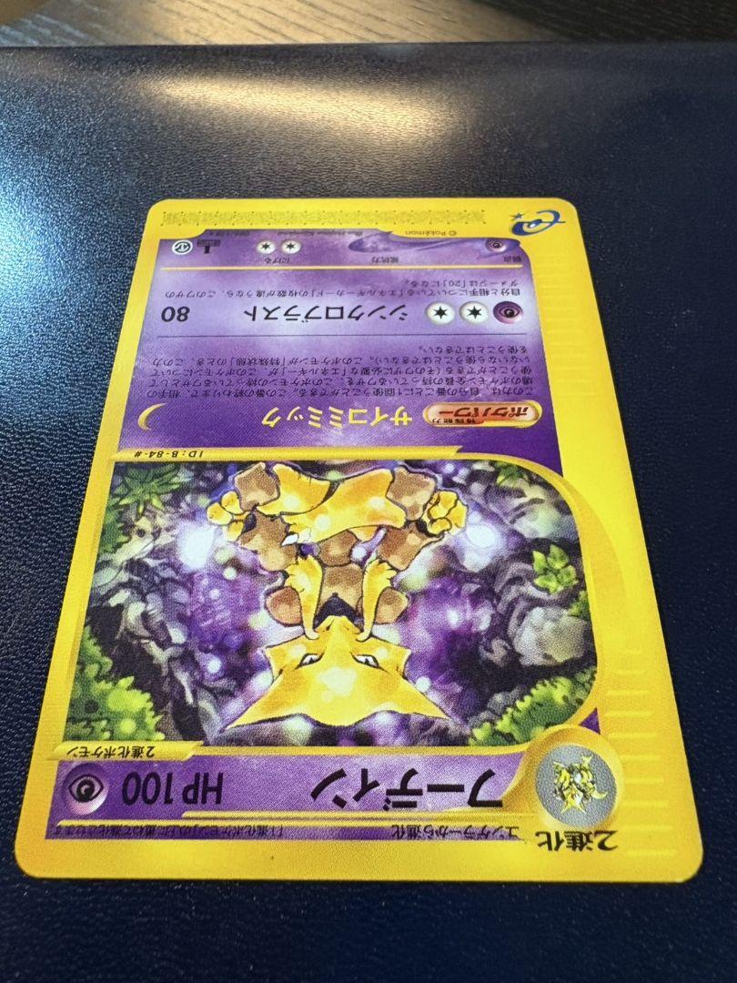 フーディン ★ 第1弾基本拡張パック 116/128 フーディン ☆ ポケモンカードe 第1弾基本拡張パック 116/128