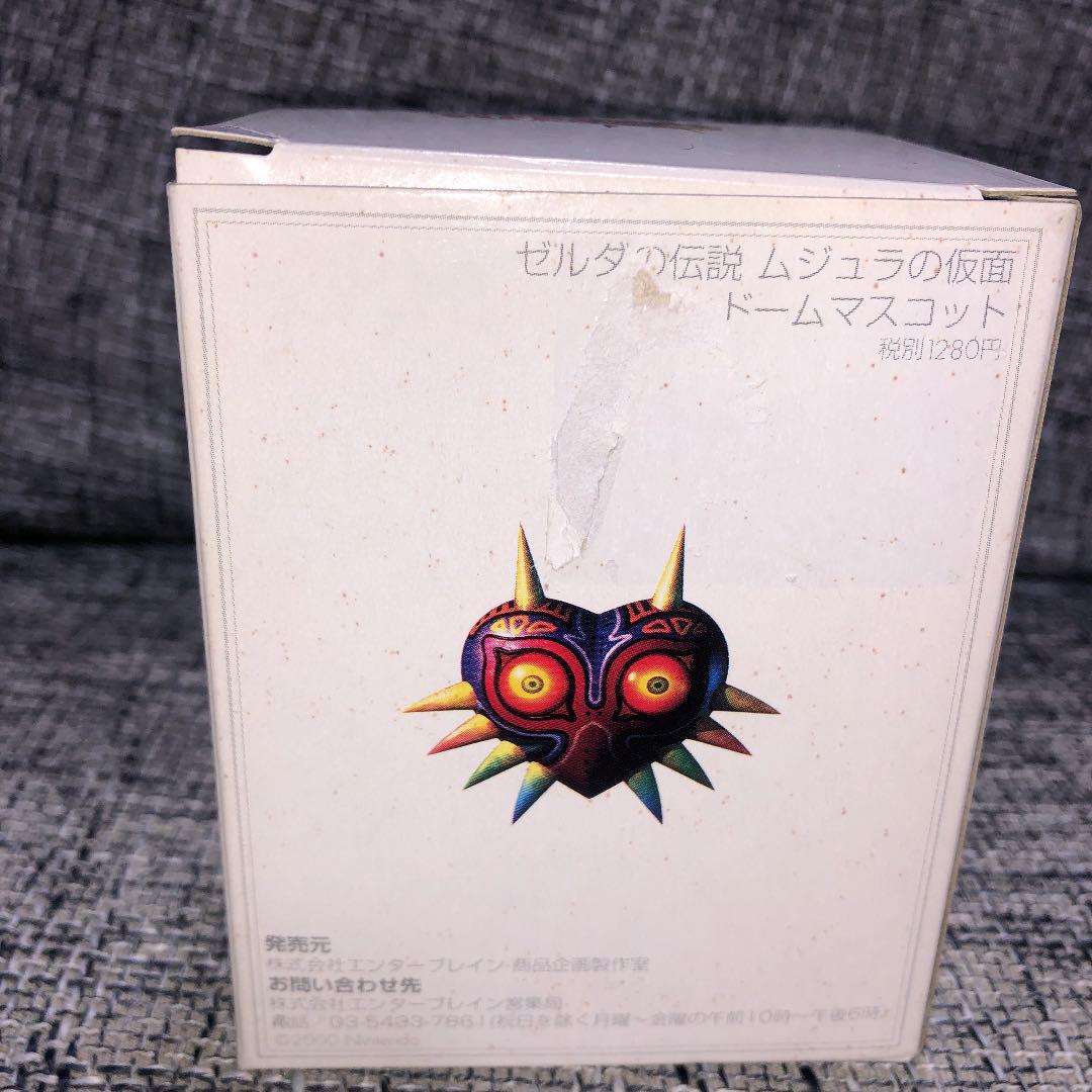 ゼルダの伝説 ムジュラの仮面 リンク ドームマスコット