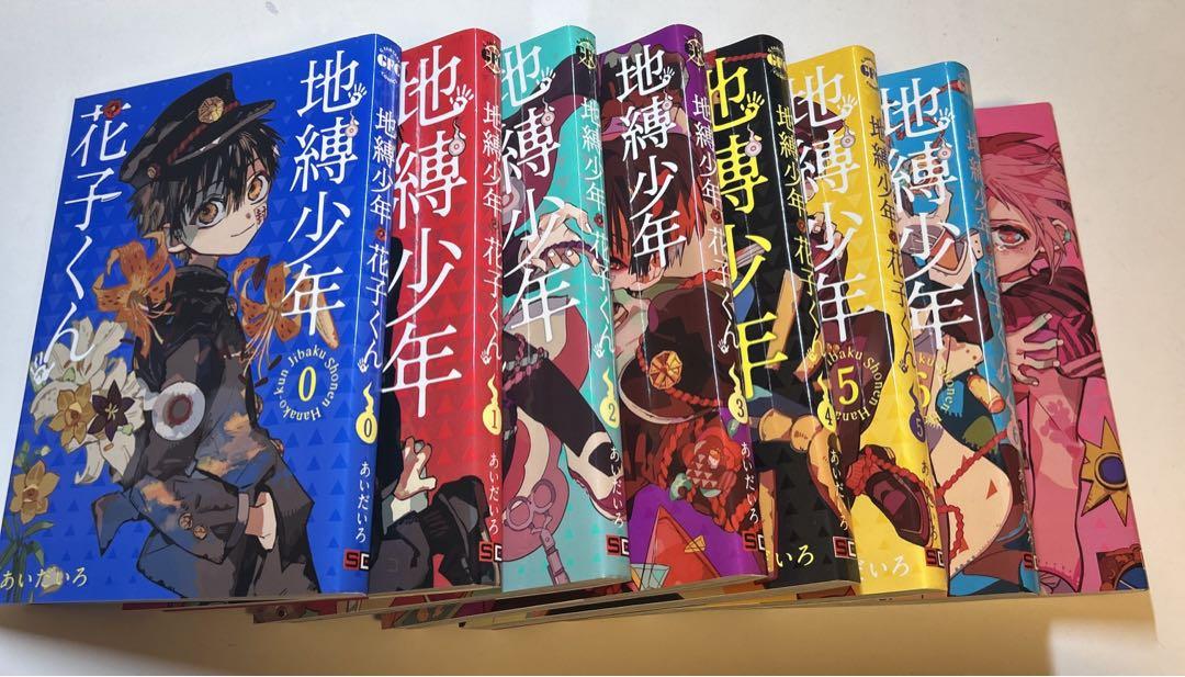 地縛少年花子くん 0〜13巻+1巻 Amazon.co.jp: 地縛少年 花子くん 1巻 (デジタル版Gファンタジー