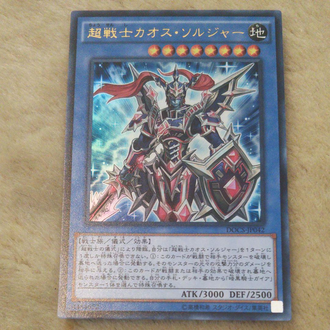 メルカリ 遊戯王 超戦士カオス ソルジャー 美品 399 中古や未使用のフリマ メルカリ 遊戯王 超戦士カオス ソルジャー 美品 399 中古や未使用のフリマ