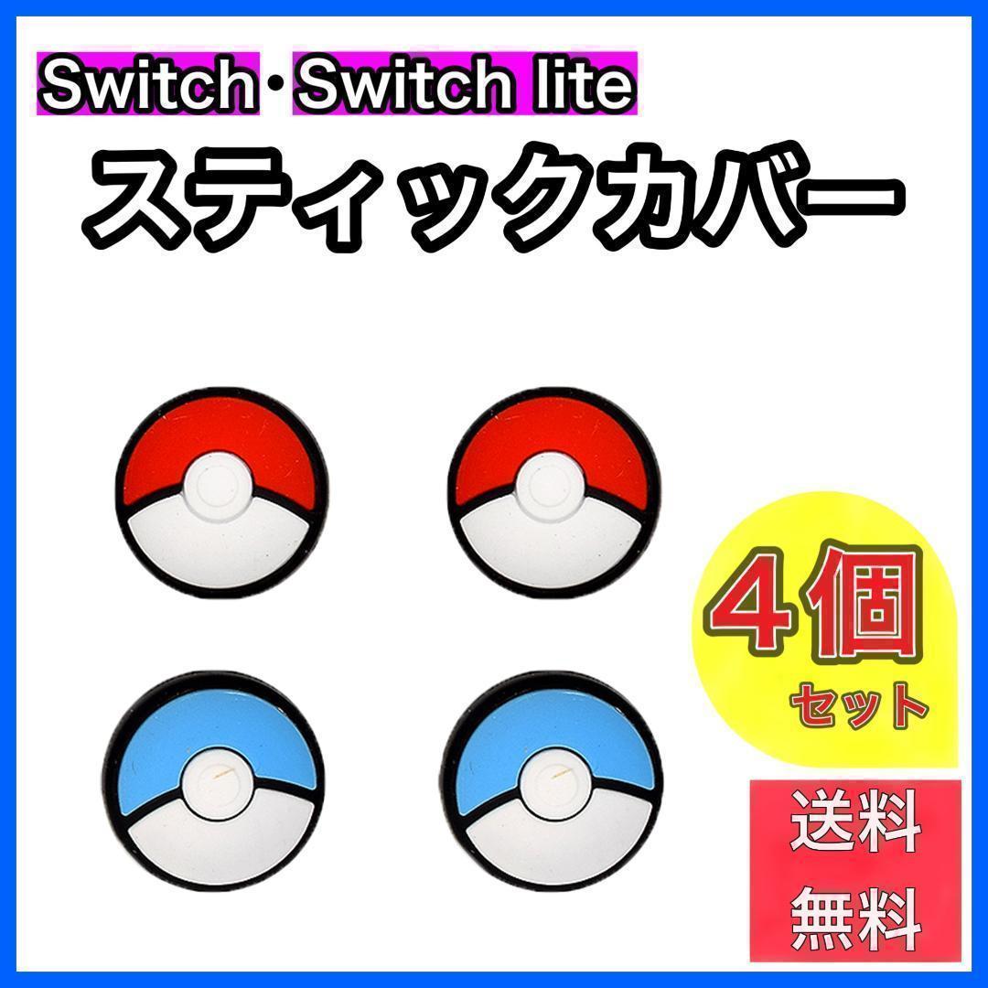 90円 保障できる Switch スイッチ JoyCon スティックカバー ジョイコンカバー 右 左 90円 保障できる Switch スイッチ JoyCon スティックカバー ジョイコンカバー 右 左