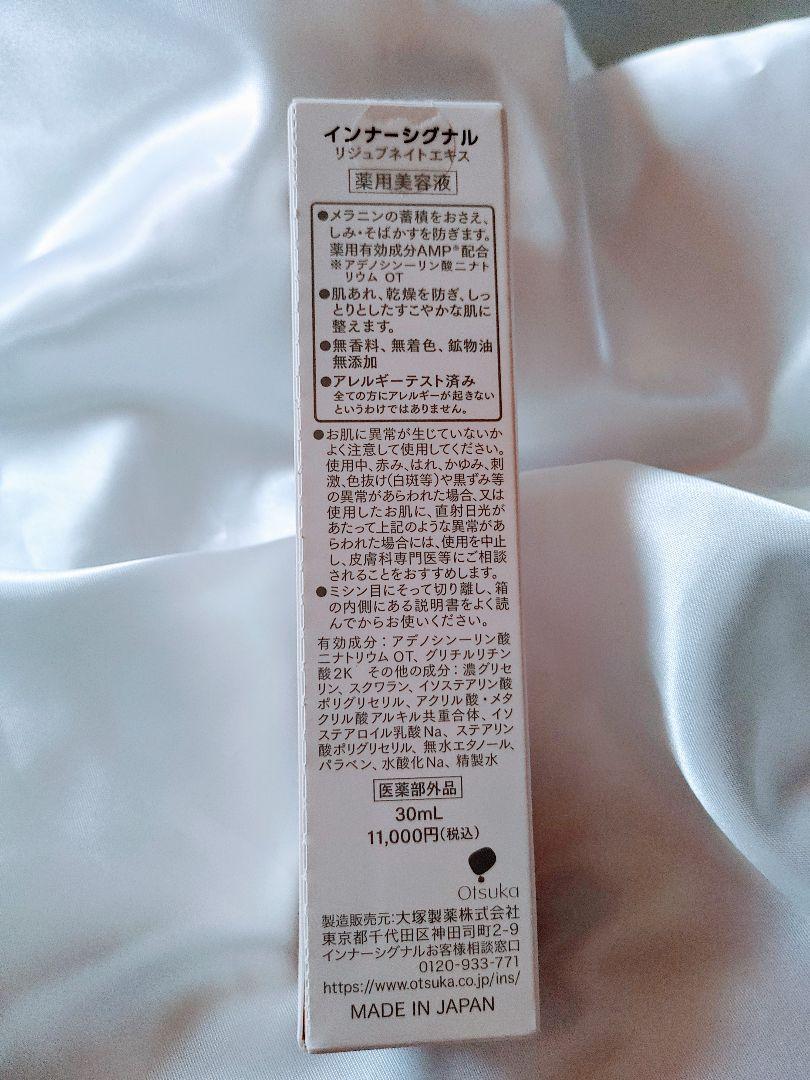 インナーシグナル　リジュブネイトエキス 30ml