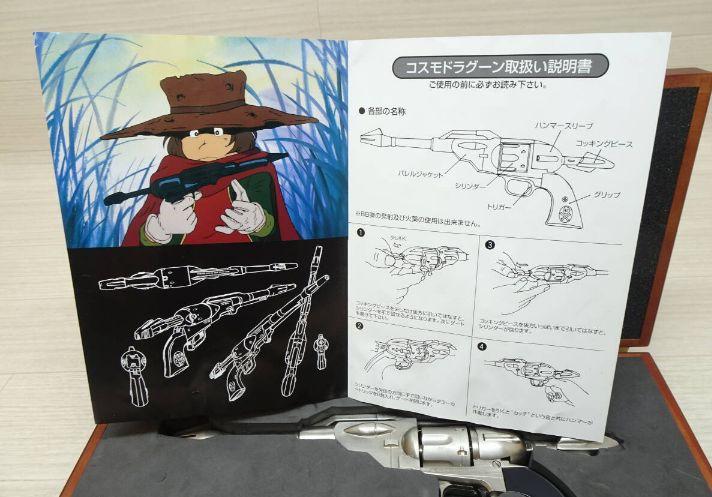 宇宙竜騎兵用拳銃 コスモドラグーン No.2 星野鉄朗モデル マルシン製 宇宙竜騎兵用拳銃 コスモドラグーン No.2 星野鉄朗モデル