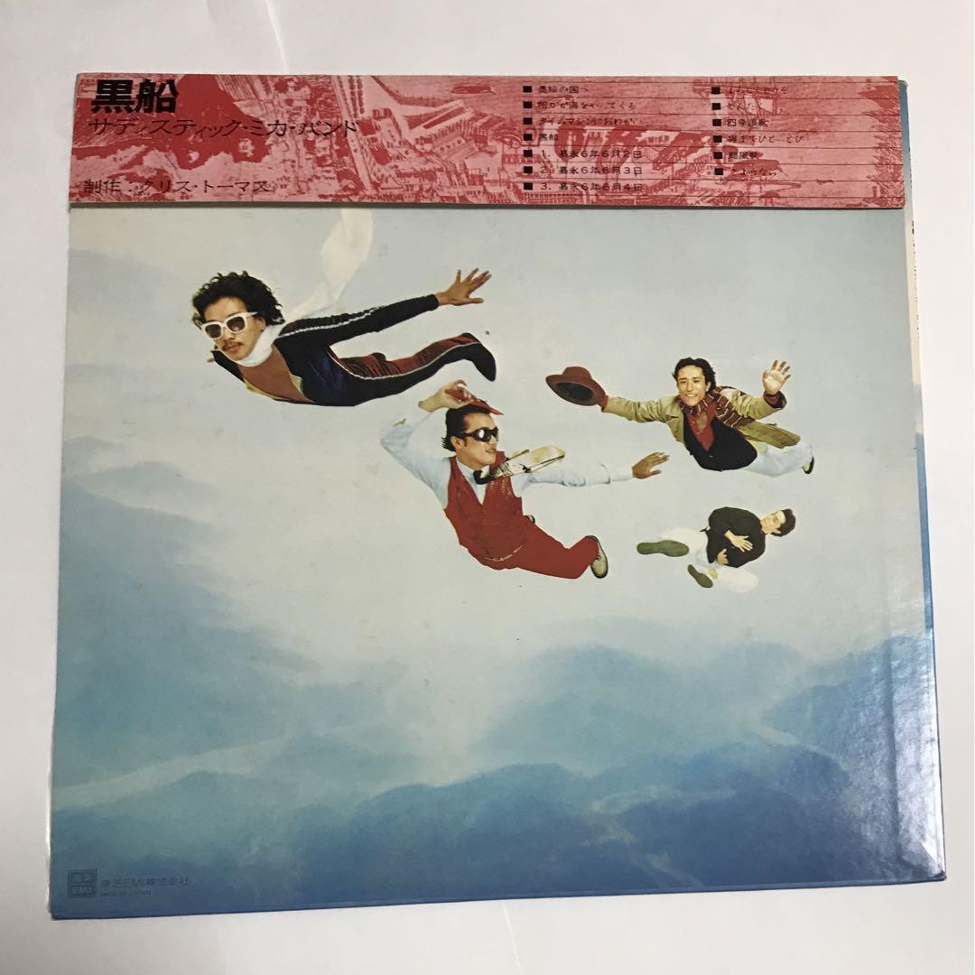 サディスティックミカバンド ￼黒船 レコード