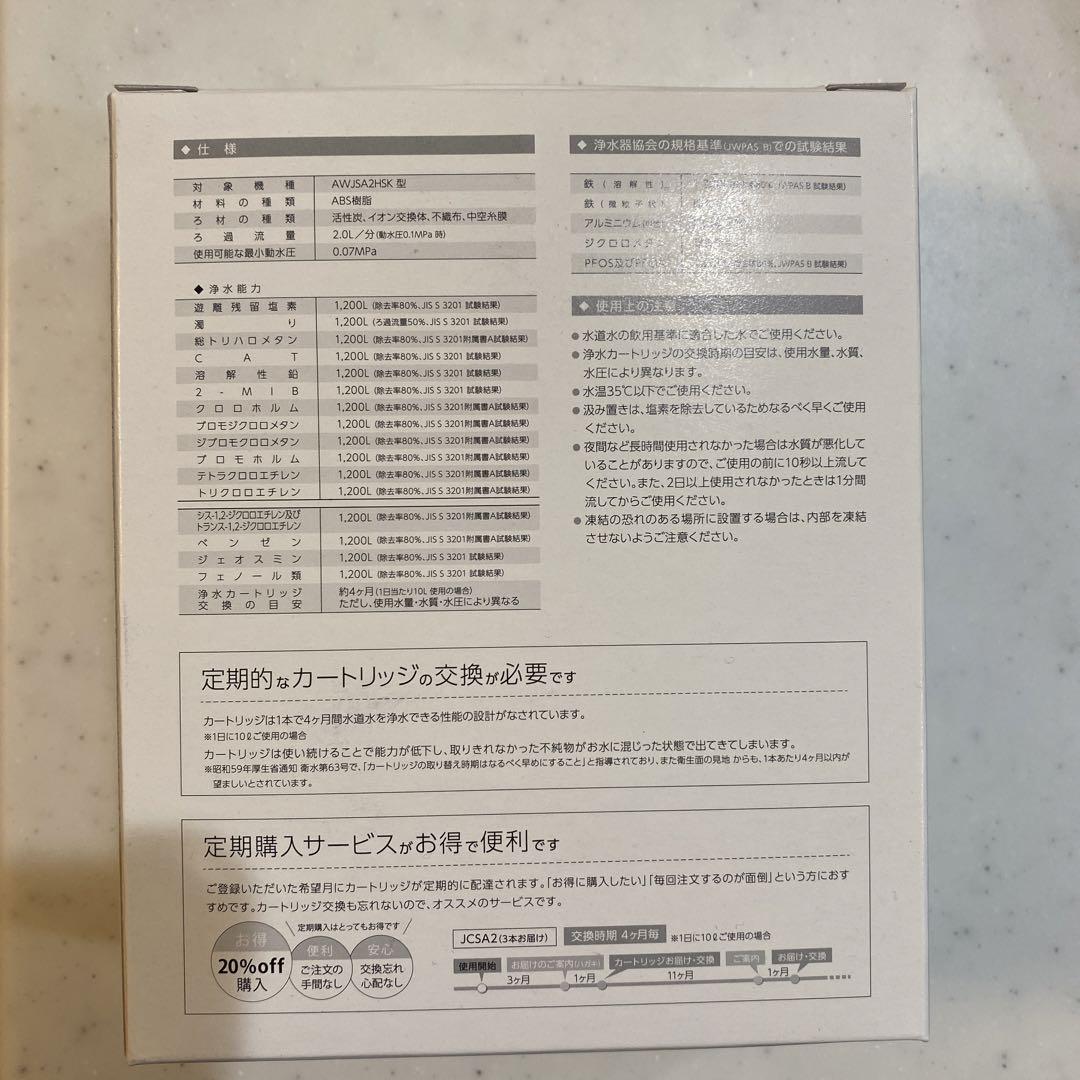 TOCLAS 浄水カートリッジ JCSA2 3本入り