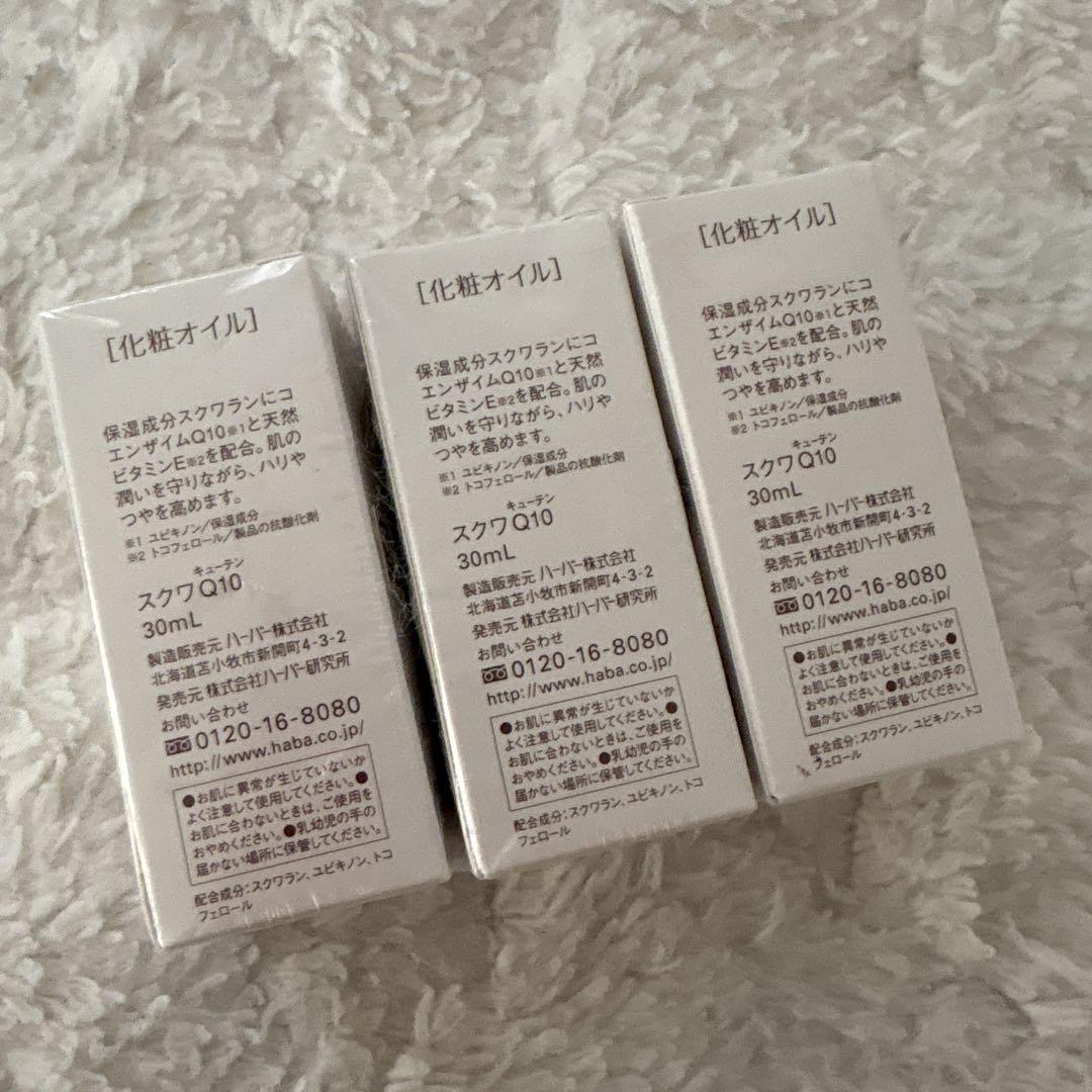 新品未開封品　HABA ハーバー SQUA スクワ Q10 30ml 3個