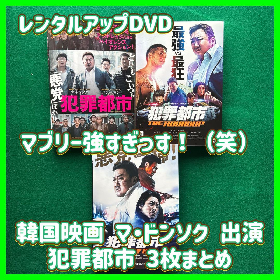 送料無料 24時間以内発送 レンタルアップDVD マ・ドンソク 出演 犯罪都市