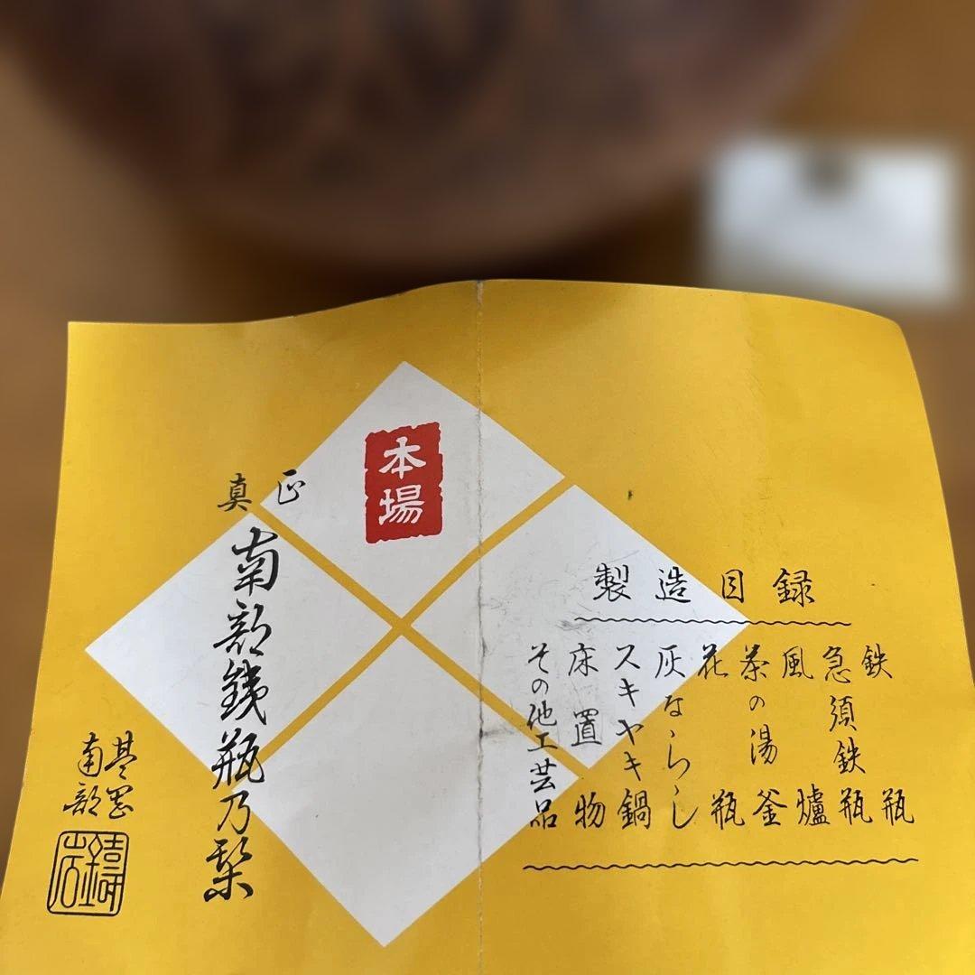 南部鉄瓶製急須 茶色