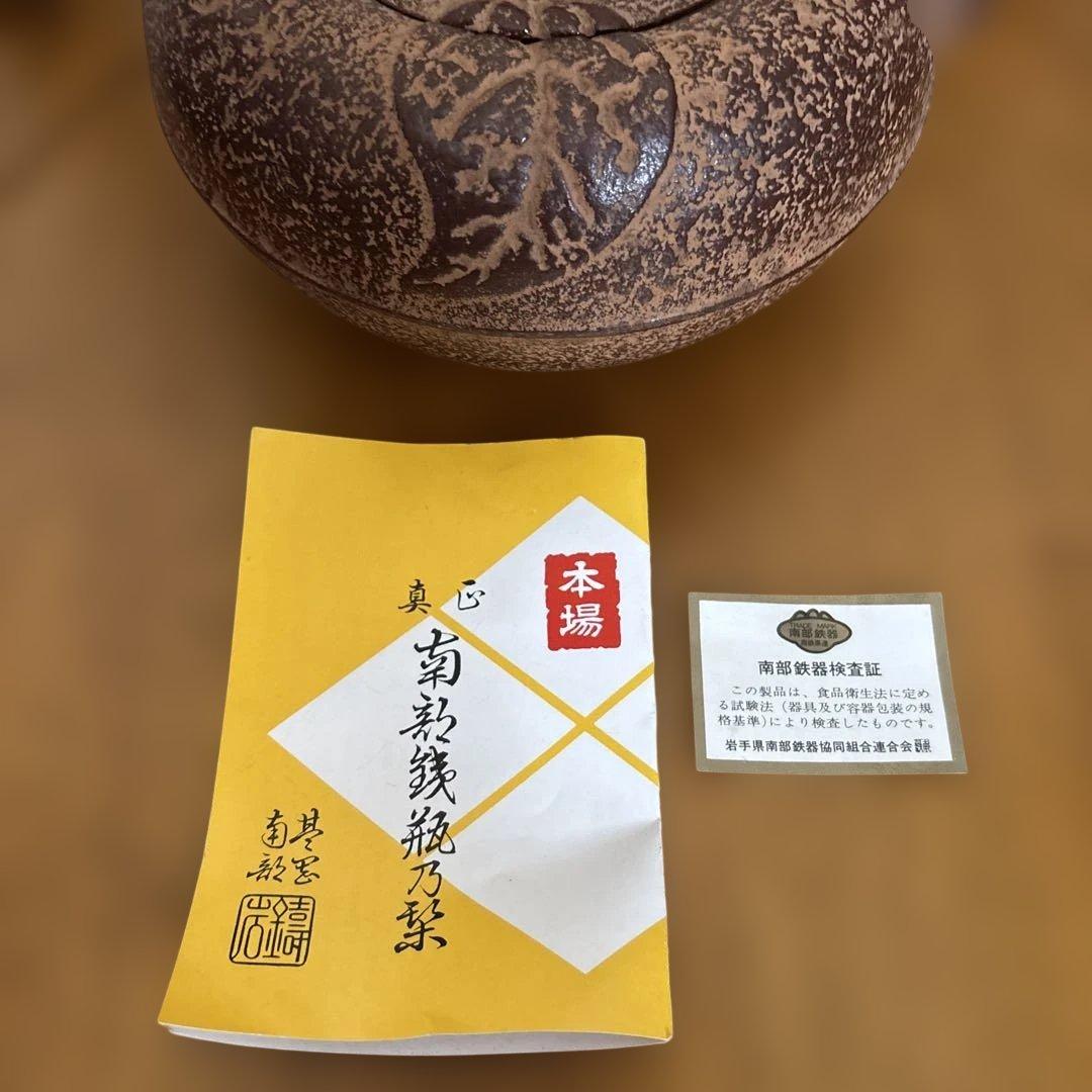 南部鉄瓶製急須
