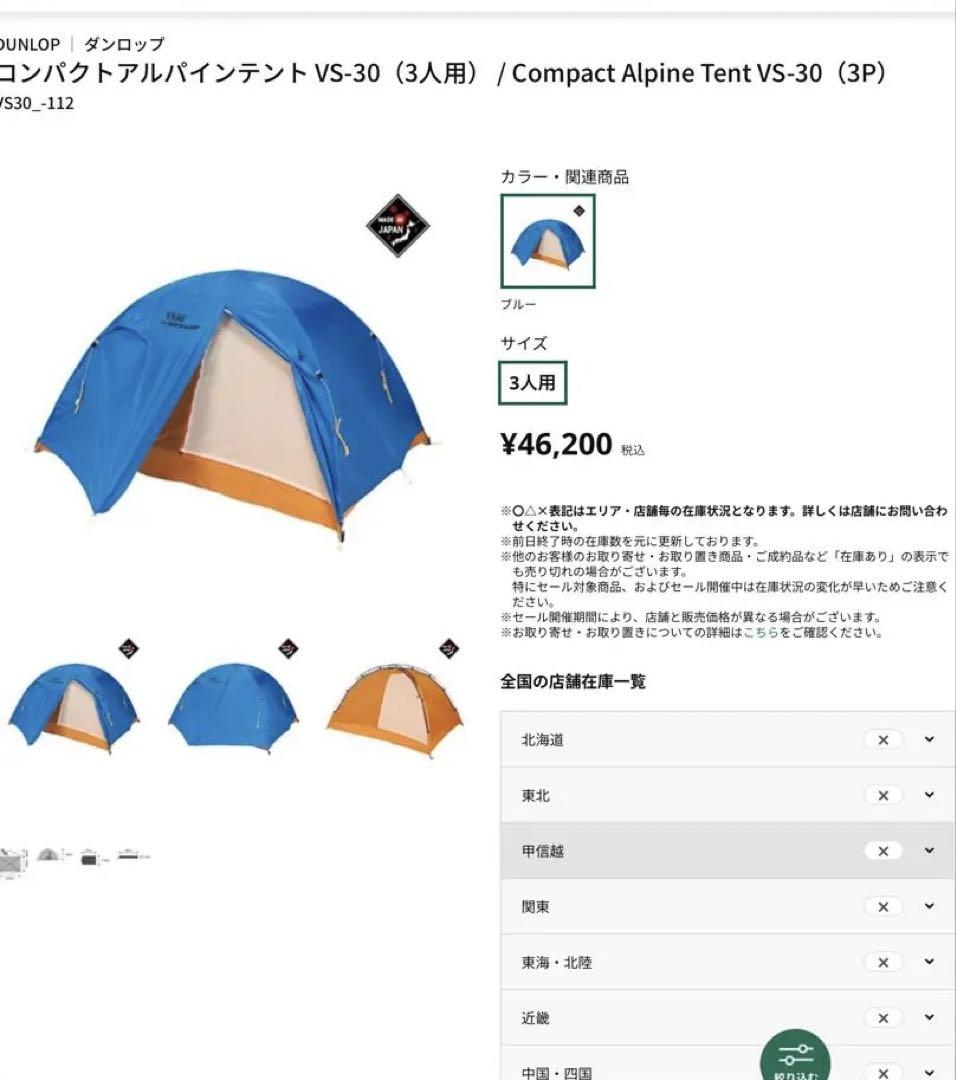 登山テント DUNLOP超軽量ダンロップVS30 極美品 - メルカリ