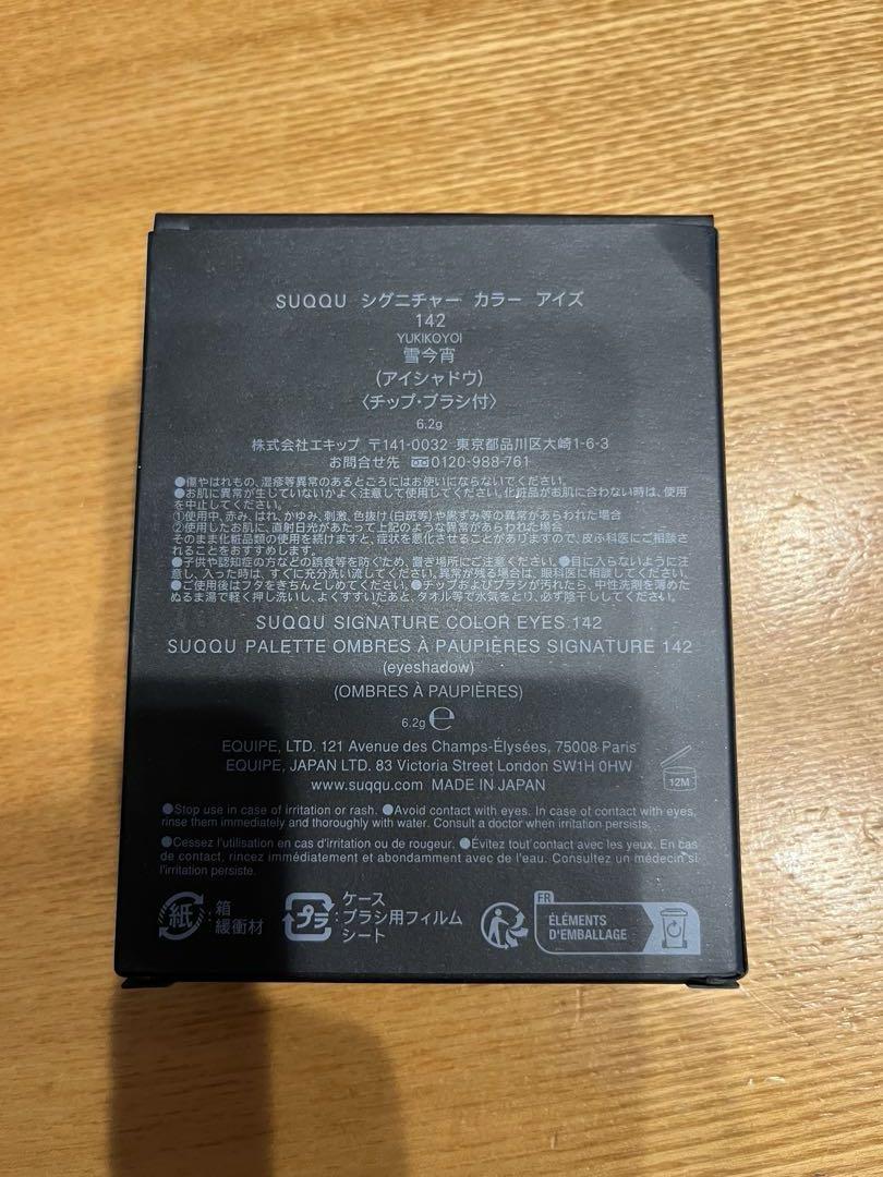 美品☆完売品 SUQQUシグニチャーカラーアイズ 142 雪今宵