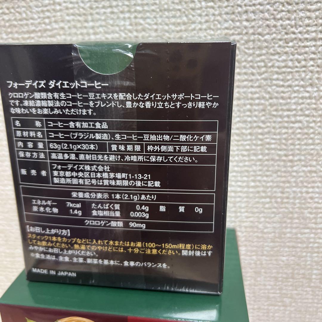 フォーデイズダイエット茶·咖啡2箱