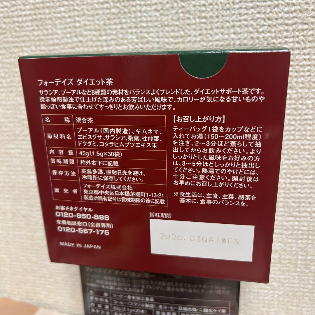 フォーデイズダイエット茶·咖啡2箱