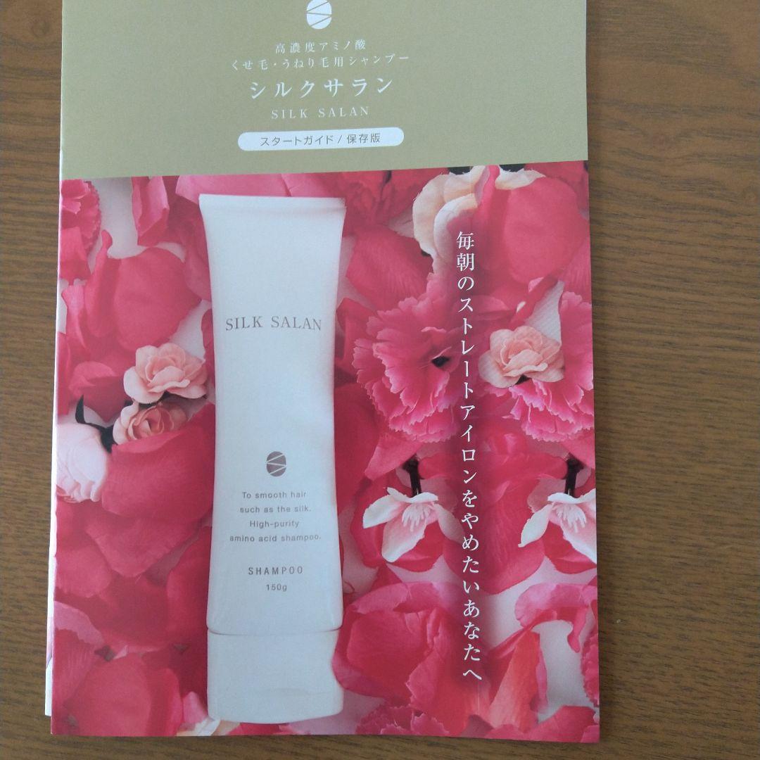 【新品、未使用】SILK SALAN シルクサランシャンプー 2本 Amazon | シルクサラン SILK SALAN シャンプー 150g | ノー