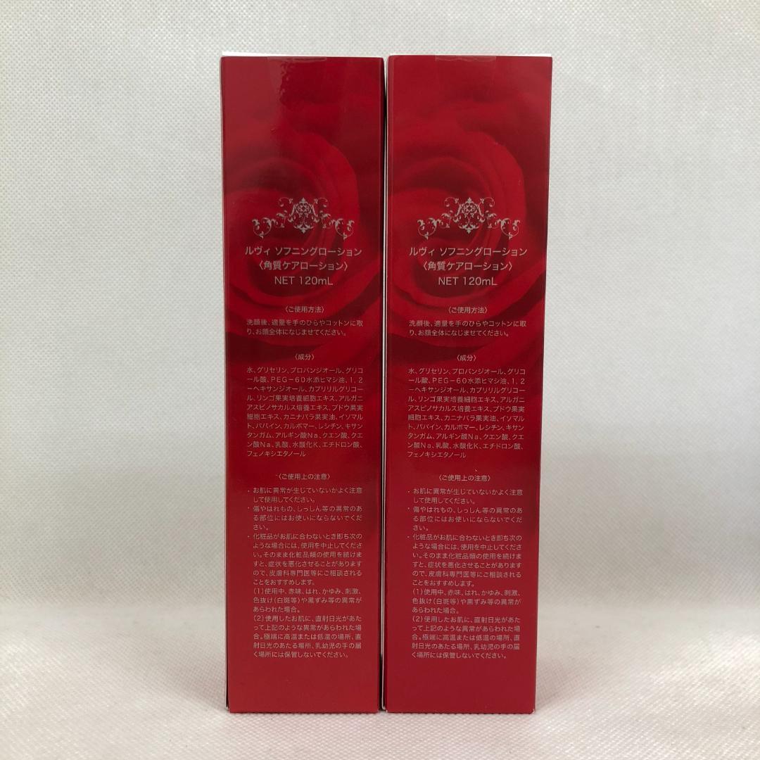ルヴィ 2個セット ソフニング ローション 120ml 基礎化粧品 REVI