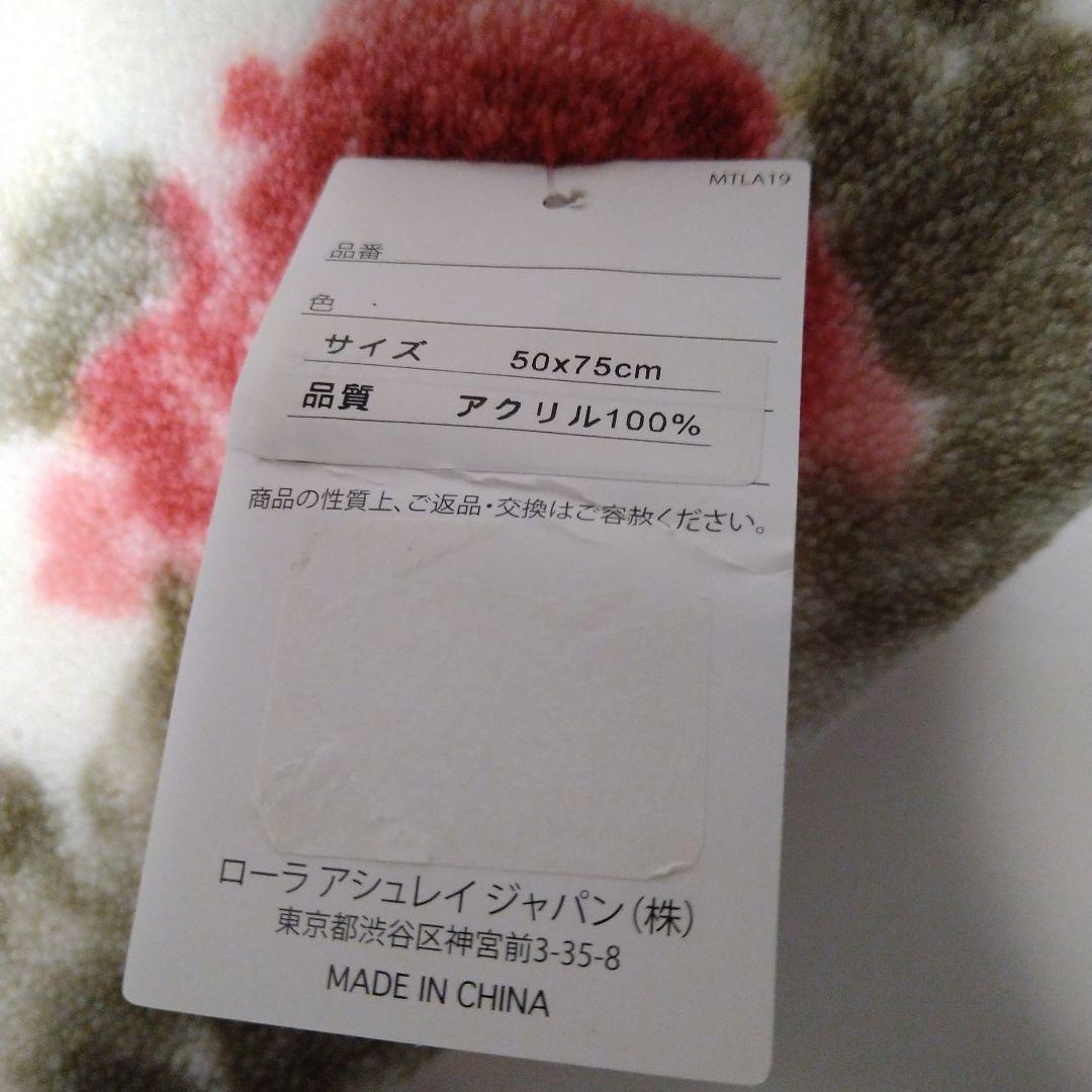 新品◇ローラアシュレイ　バスマット　玄関マット　キッチンマット