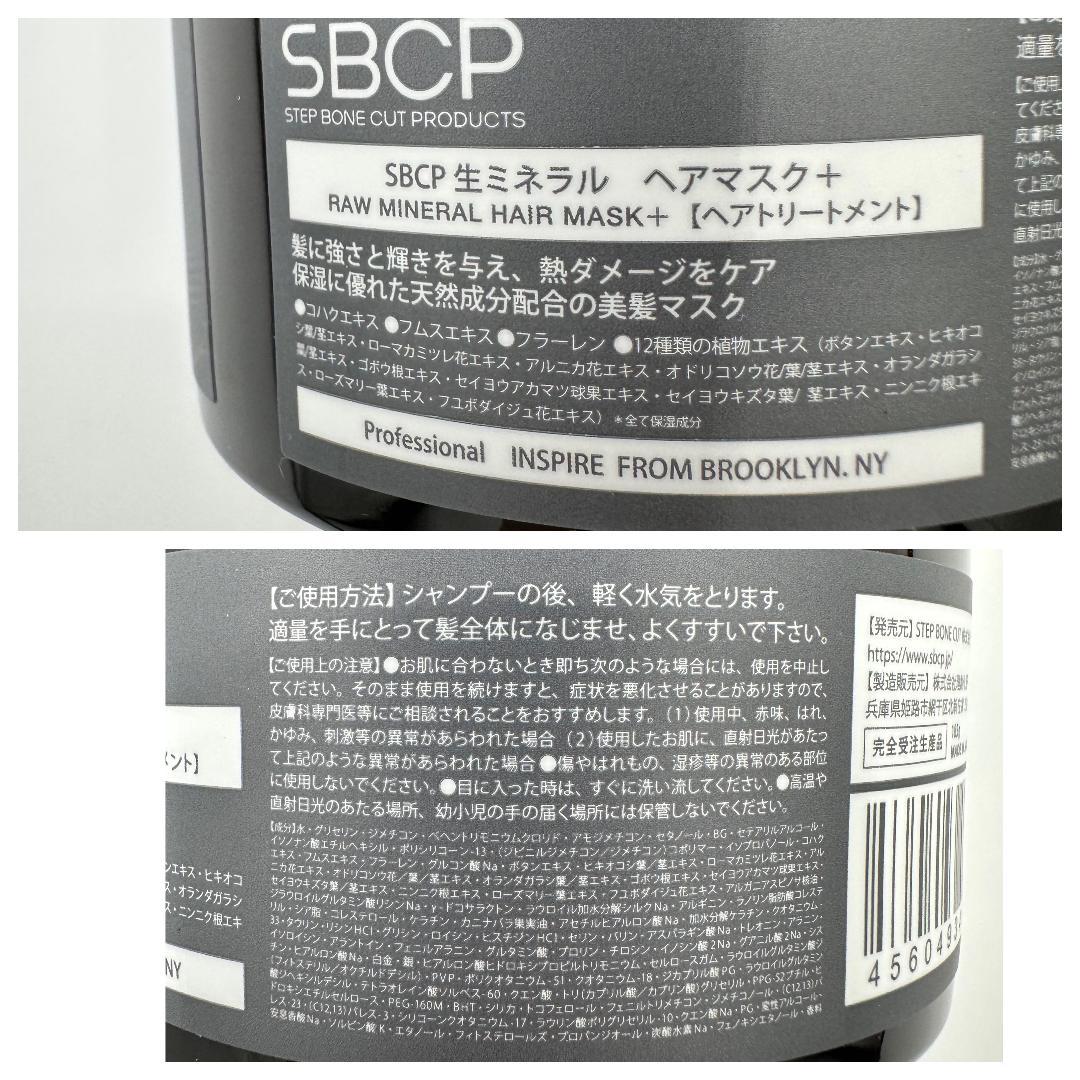 SBCP 生ミネラル シャンプー & ヘアマスク セット