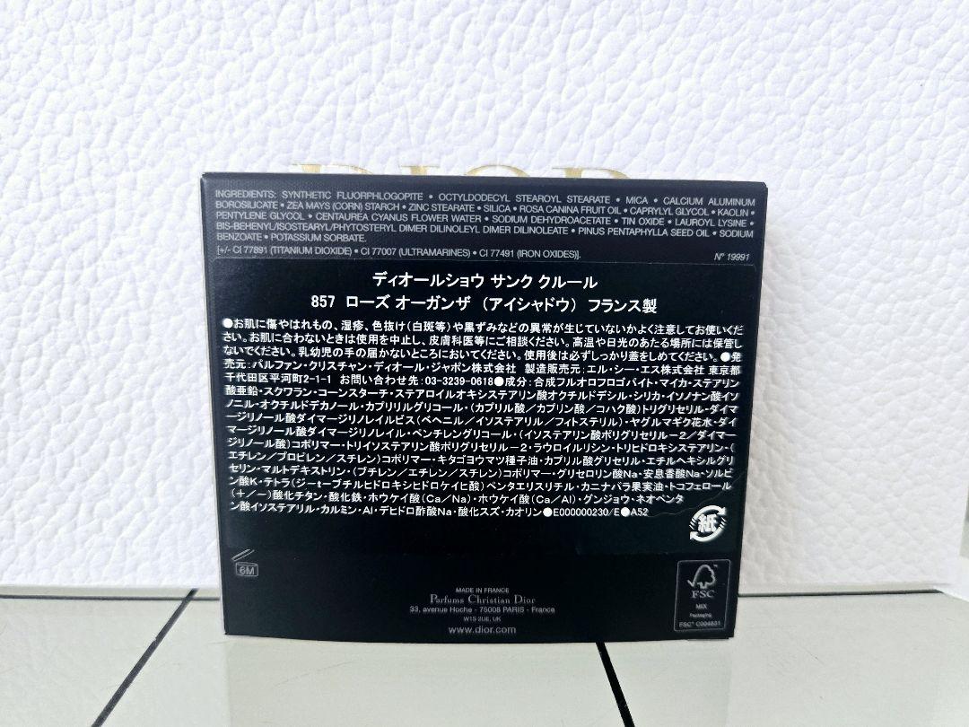 ディオールショウ サンク クルール 857(おまけ付き)