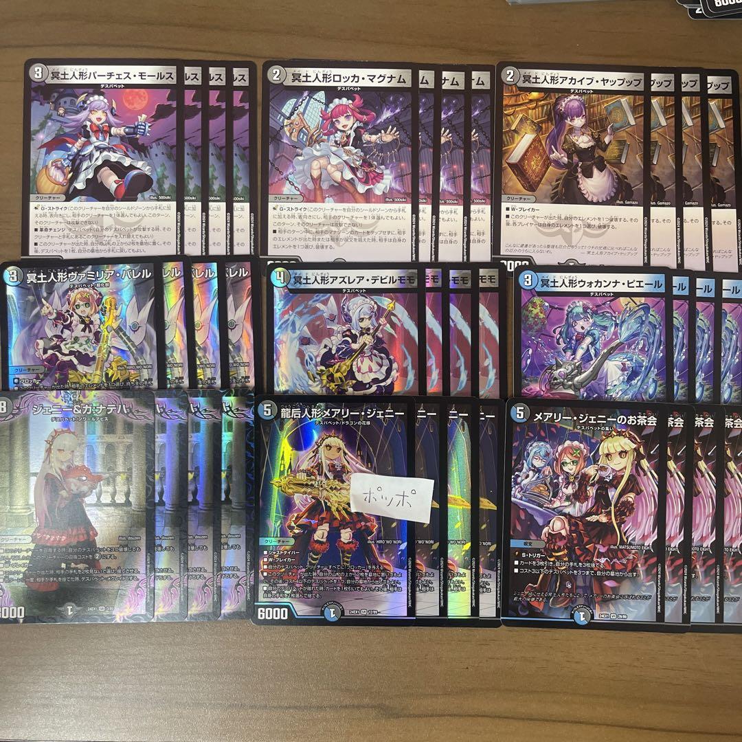 デス・パペット デッキ