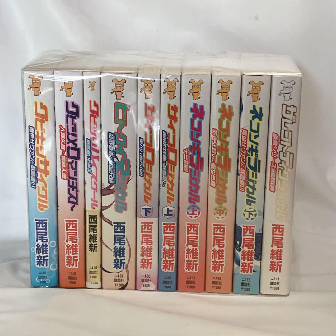 戯言シリーズ全巻 + ザレゴトディクショナル - メルカリ