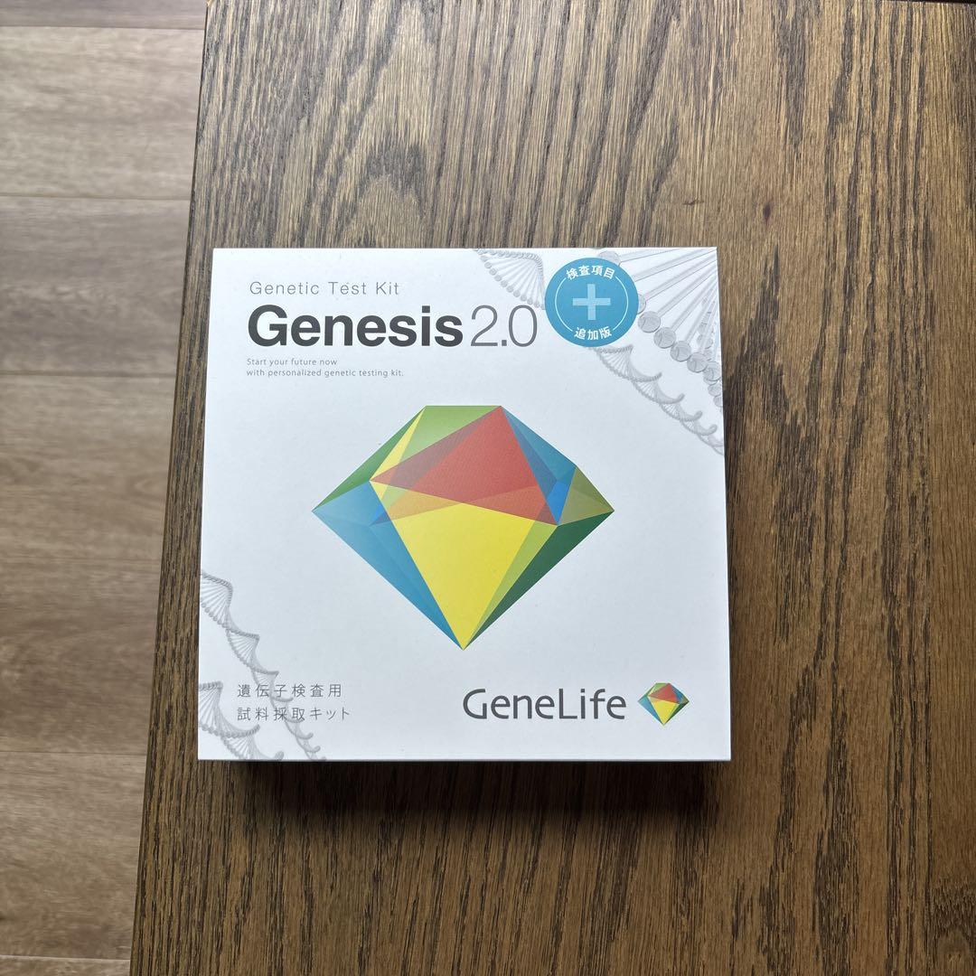 genesis2.0 遺伝子検査キット
