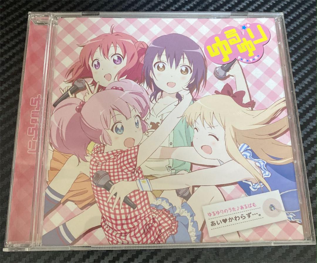 メルカリ ゆるゆり ゆるゆりのうた あるばむ あい かわらず アニメ 450 中古や未使用のフリマ メルカリ ゆるゆり ゆるゆりのうた あるばむ あい かわらず アニメ 450 中古や未使用のフリマ