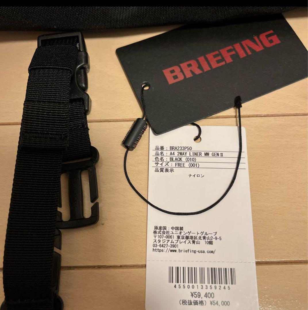 バッグ BRIEFING A4 2way LINER MW GEN2