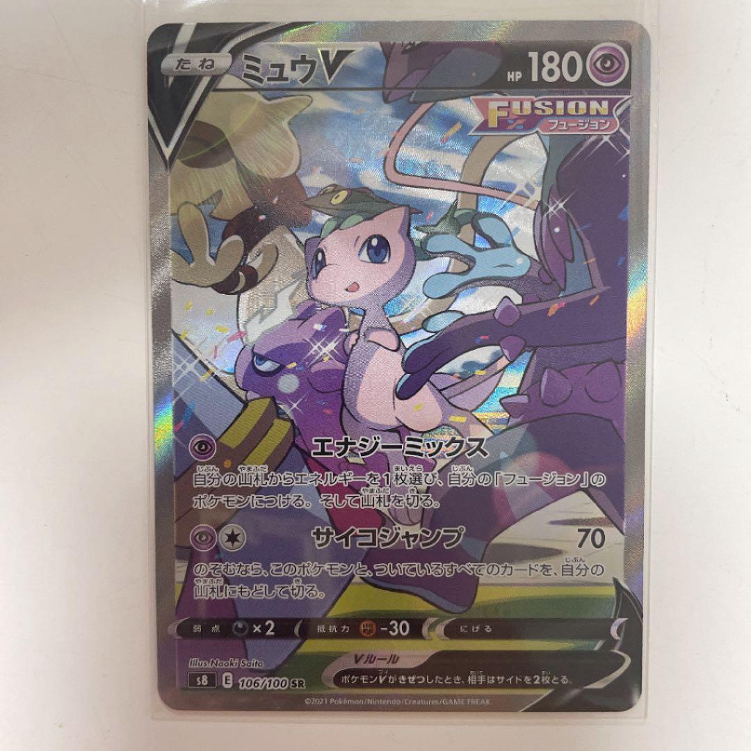 ポケモンカード ミュウV SR SA スペシャルアート geocoach.co.jp