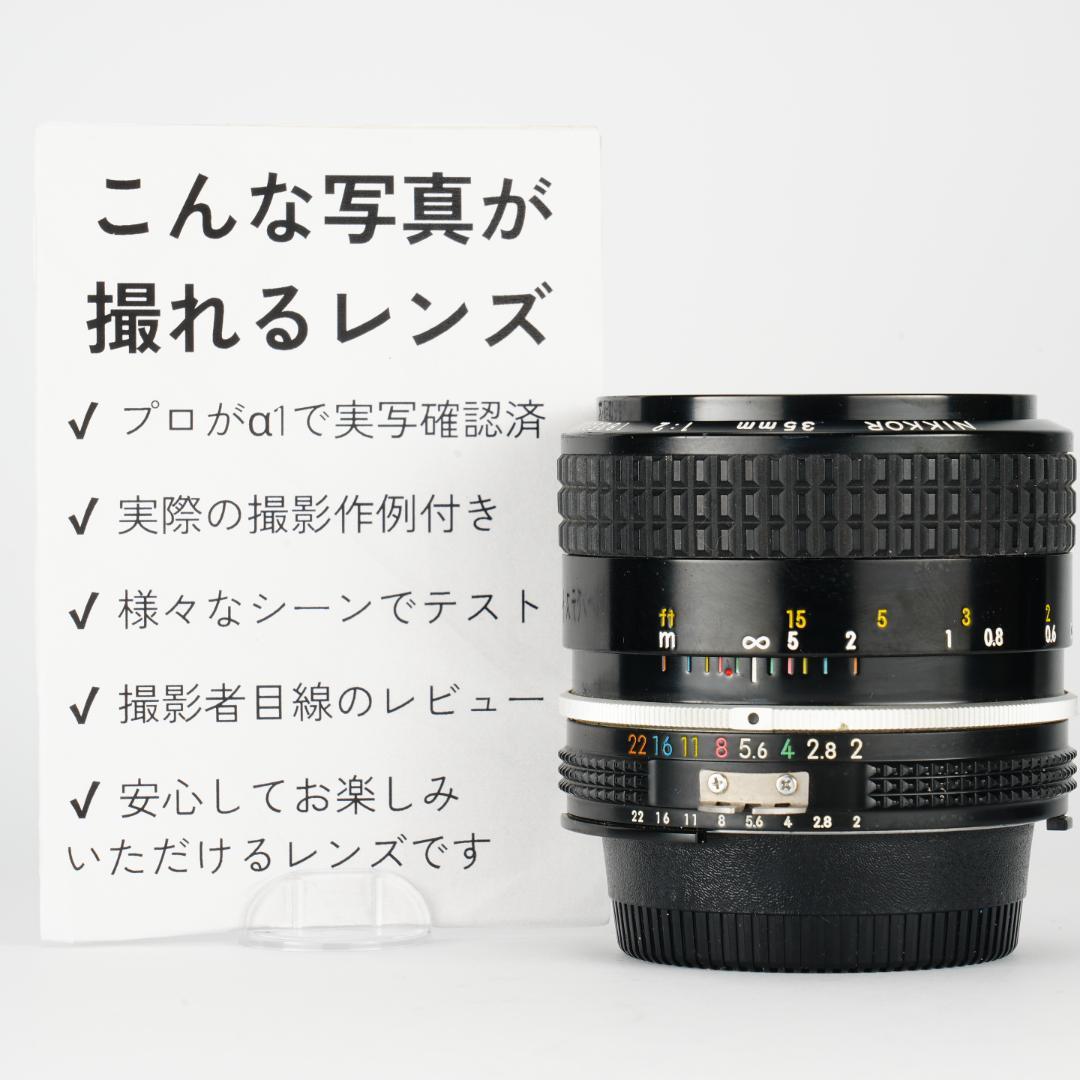 自然な光と空気感を残す Nikon Ai Nikkor 35mm F2 582ニコンFマウント Nikon