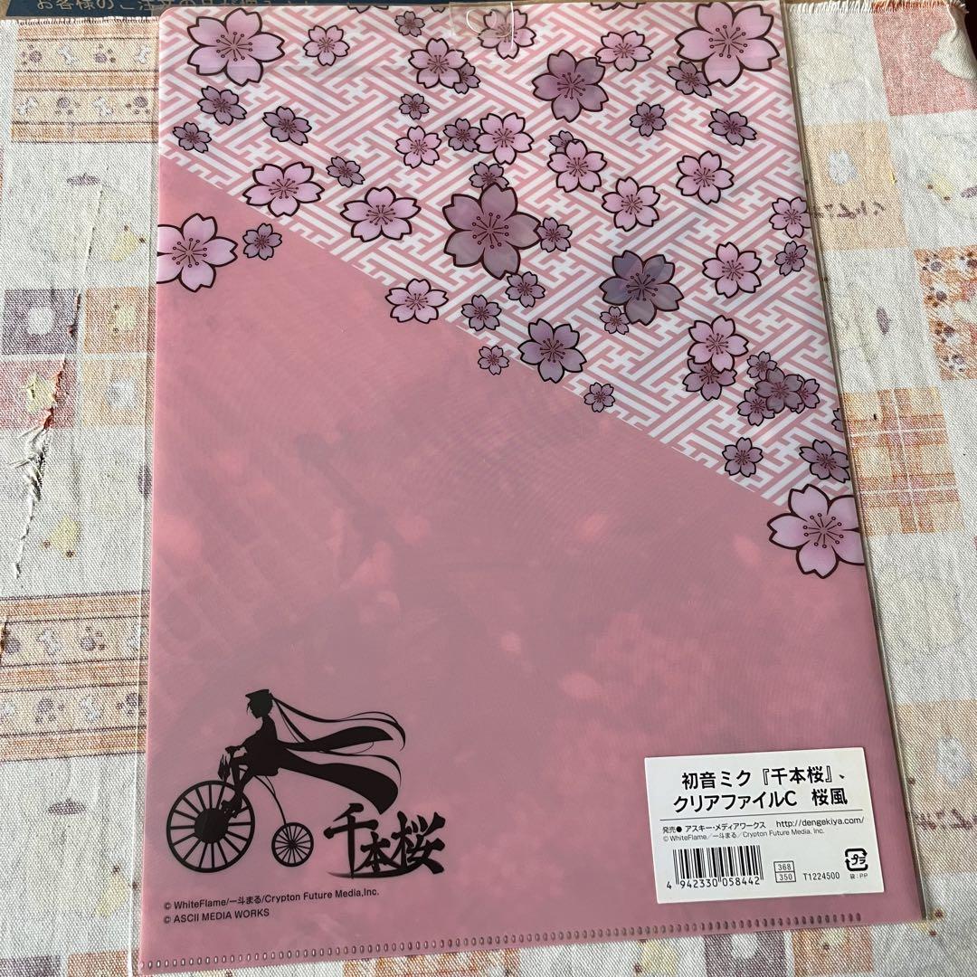 初音ミク　小説千本桜　Ａ−４クリアファイル 初音ミク『小説 千本桜』クリアファイル 未來＆ミク[アスキー