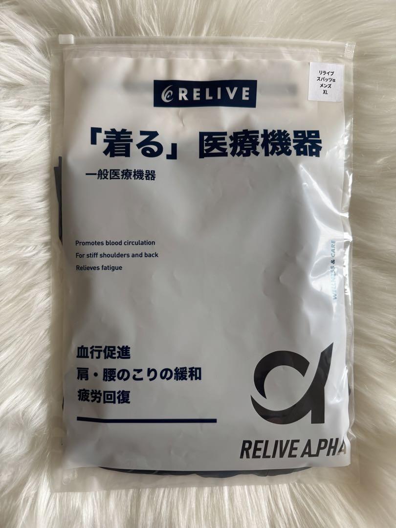 正規品リライブアルファ　メンズ前開きタイプ　リライブスパッツαリカバリーウェアl
