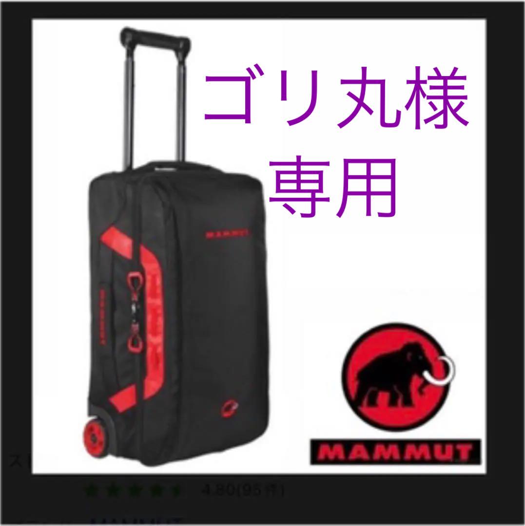 マムート MAMMUT カーゴ トロリー 30L