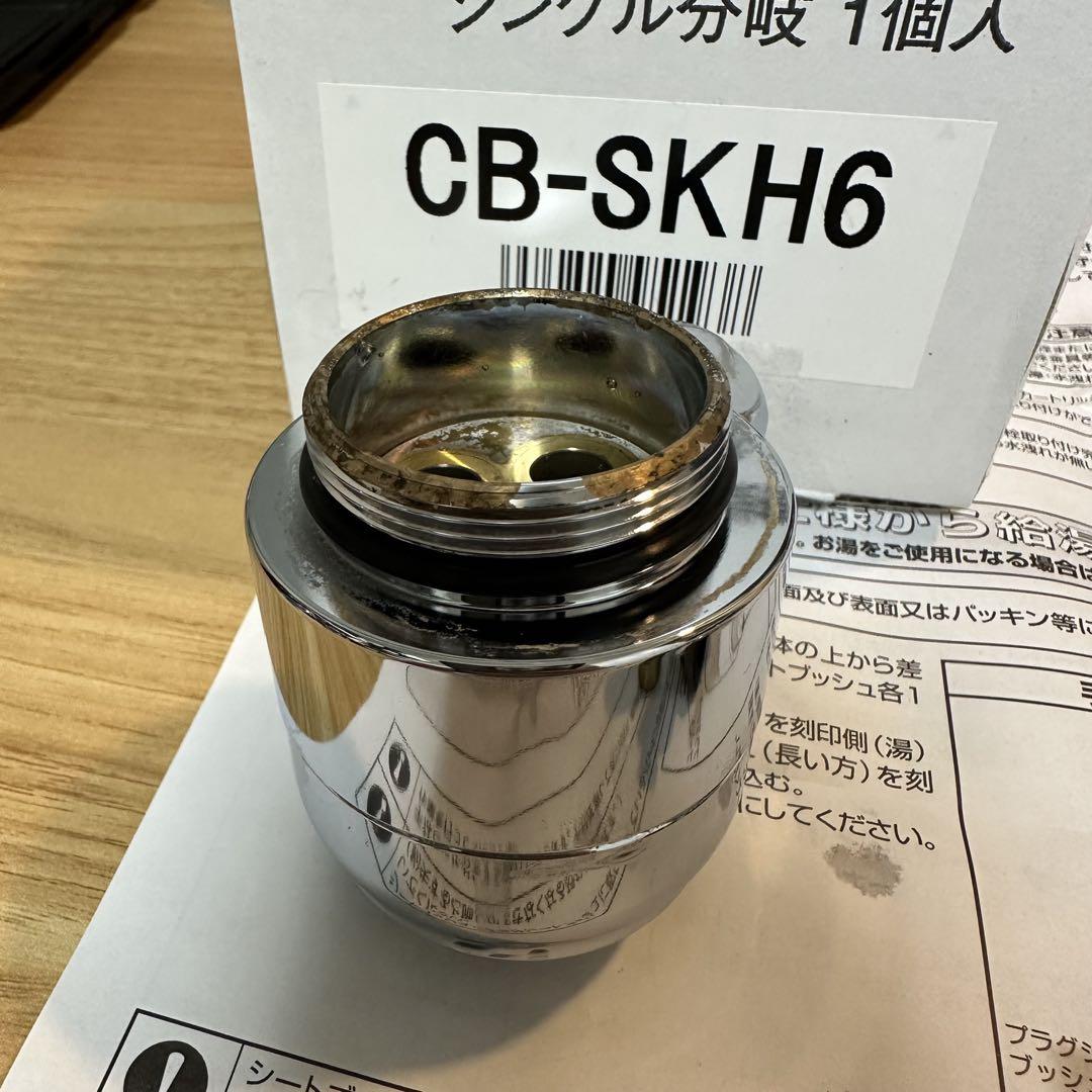 CB-SKH6 シングル分岐