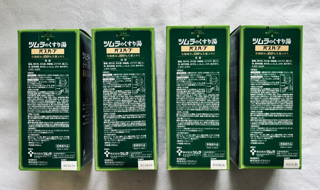 【未開封/未使用】【4セット】ツムラのくすり湯 バスハーブ 650ml