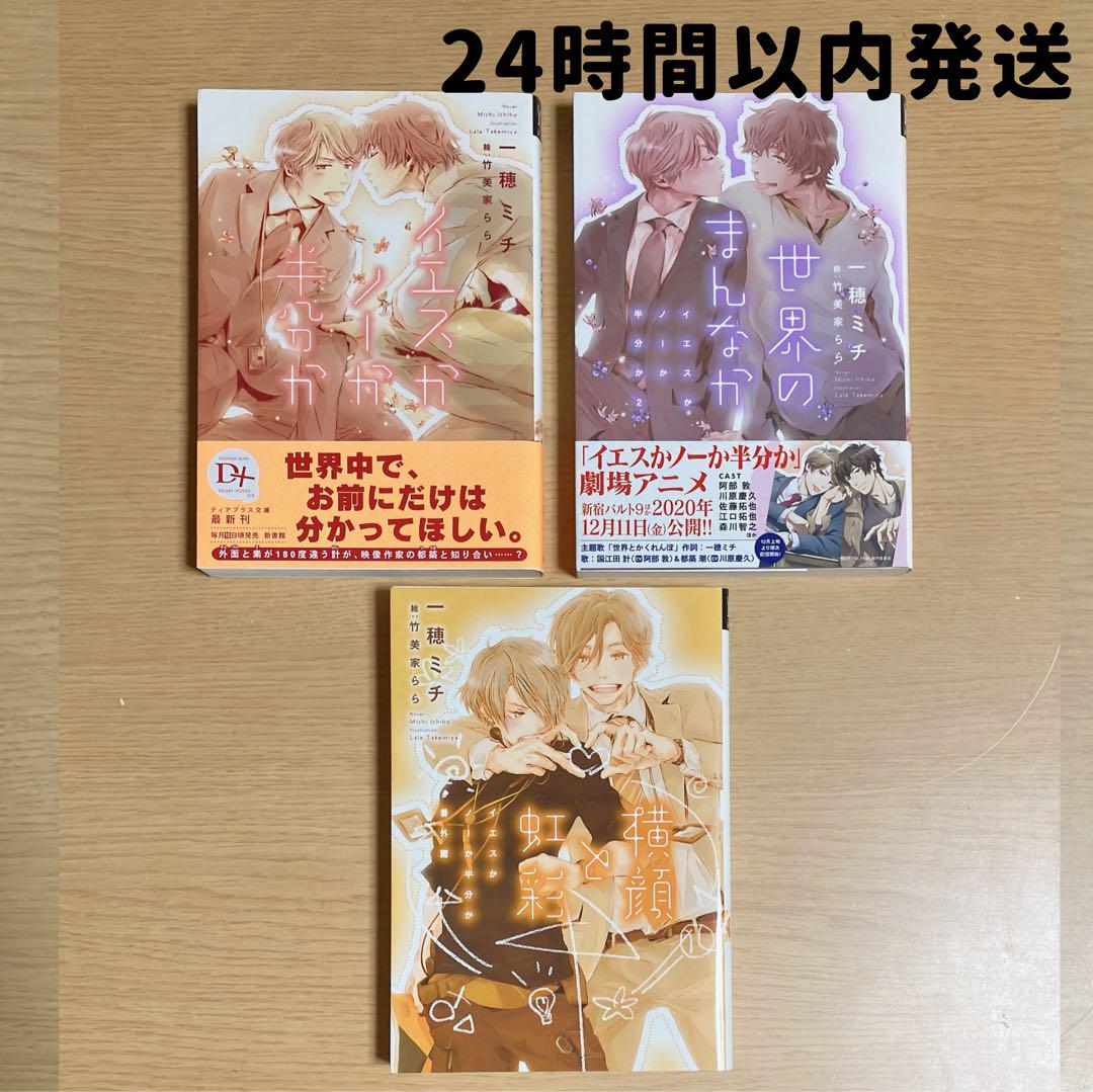 CD BLCD 一穂ミチイエスかノーか半分か 1、2 世界のまんなか 特典付 世界のまんなか イエスかノーか半分か2 BLCD ｜ Atis