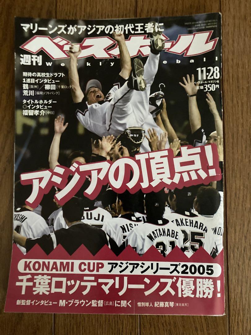 おめでとう 千葉ロッテ日本一 2005日本シリーズ速報 日刊