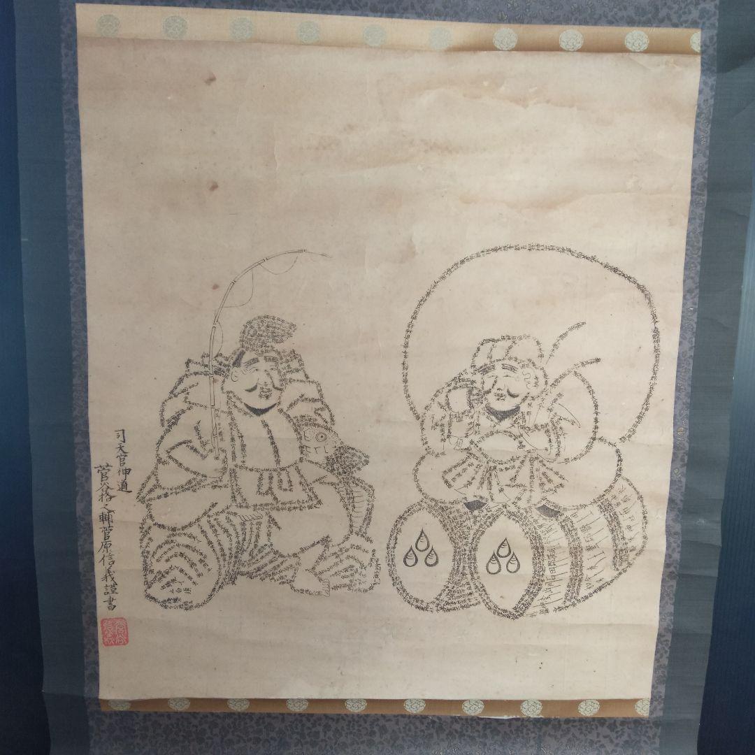 直売直送 時代物 明治時代 掛け軸 大黒天 司大官神道 菅谷格之輔菅原信義謹書 縁起物 直売最安 おもちゃ ホビー グッズ 美術品 Dcwaindefla Dz 直売直送 時代物 明治時代 掛け軸 大黒天 司大官神道 菅谷格之輔菅原信義謹書 縁起物 直売最安 おもちゃ ホビー グッズ 美術品 Dcwaindefla Dz