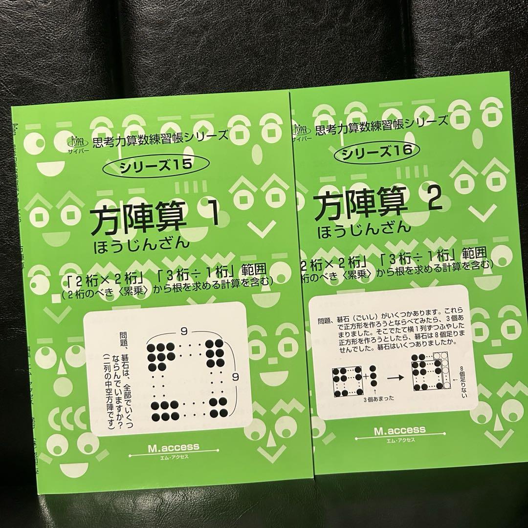 サイバー 思考力算数練習帳シリーズ 方陣算 2冊セット - メルカリ