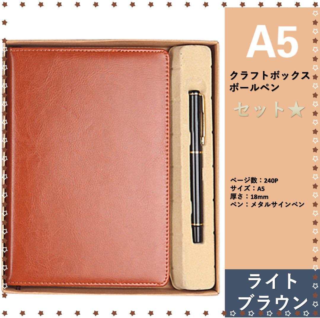 ☆最終セール☆ノートブック PU レザー ペン セット A5 ライトブラウン