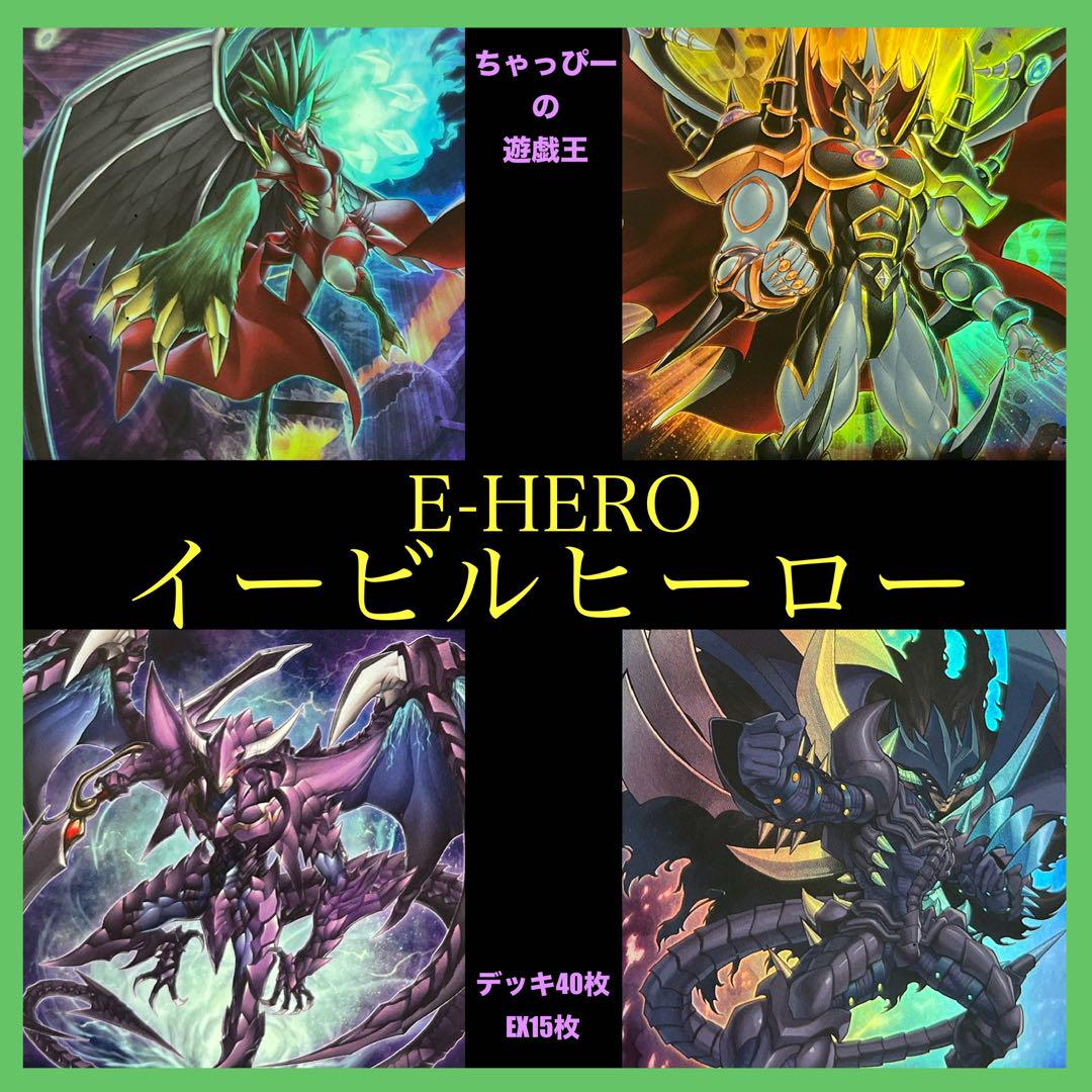 d40遊戯王 イービルヒーロー E-HERO 構築済みデッキ シニスターネクロム 遊戯王 イービルヒーロー E-HERO 本格構築済みデッキ シニスター