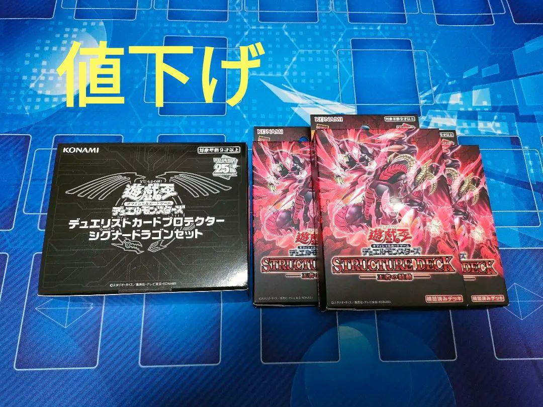 デュエリストカードプロテクター シグナードラゴンセット