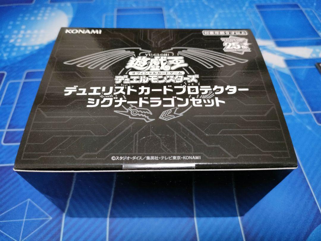 遊戯王　デュエリストカードはプロテクターシグナードラゴンセット　新品 遊戯王 デュエリストカードプロテクター シグナードラゴンセット
