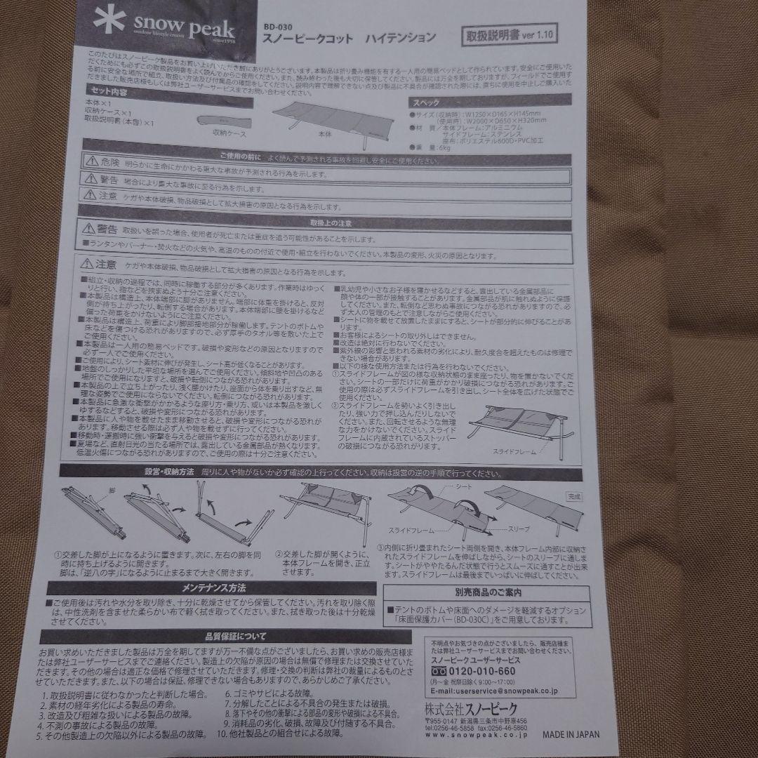 スノーピーク コット ハイテンション 画像8