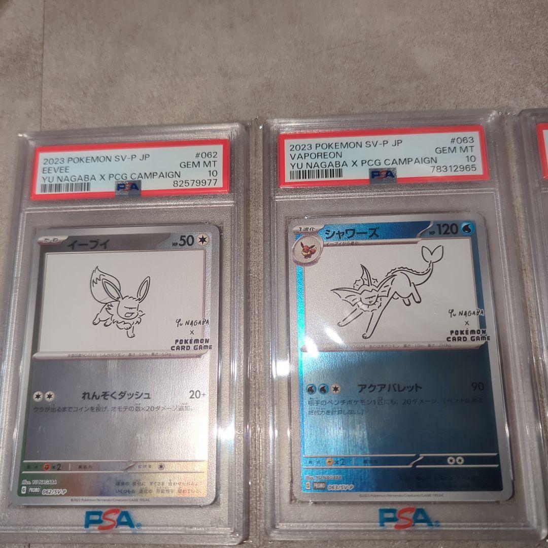 長場雄 イーブイ プロモ psa10 9枚セット