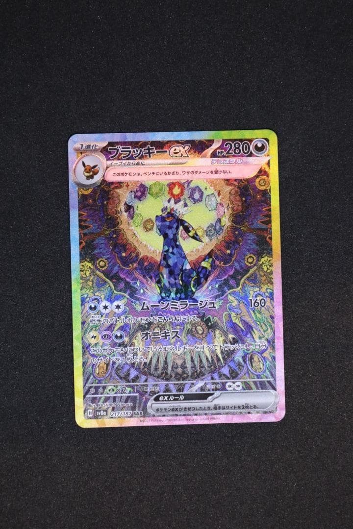 ブラッキーex SAR テラスタルフェスex 24時間以内発送 (管理84