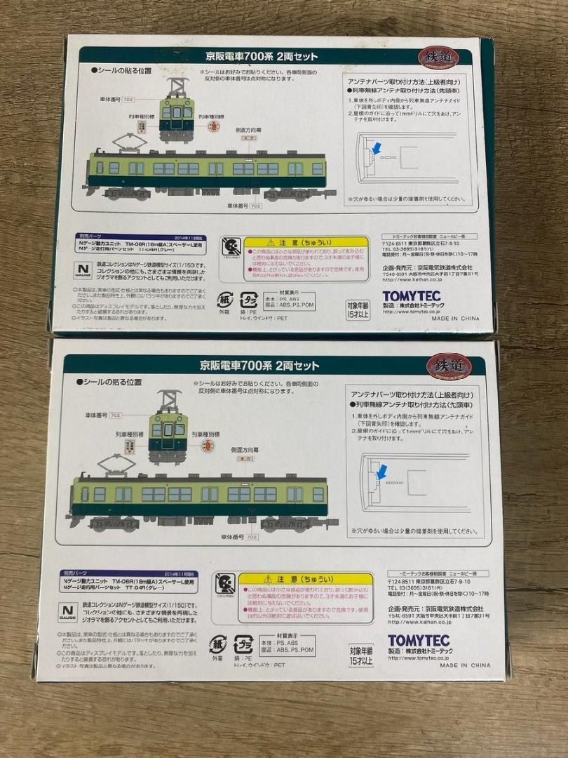 2081 Nゲージ TOMYTEC 鉄道コレクション 京阪電車700系2両/M1