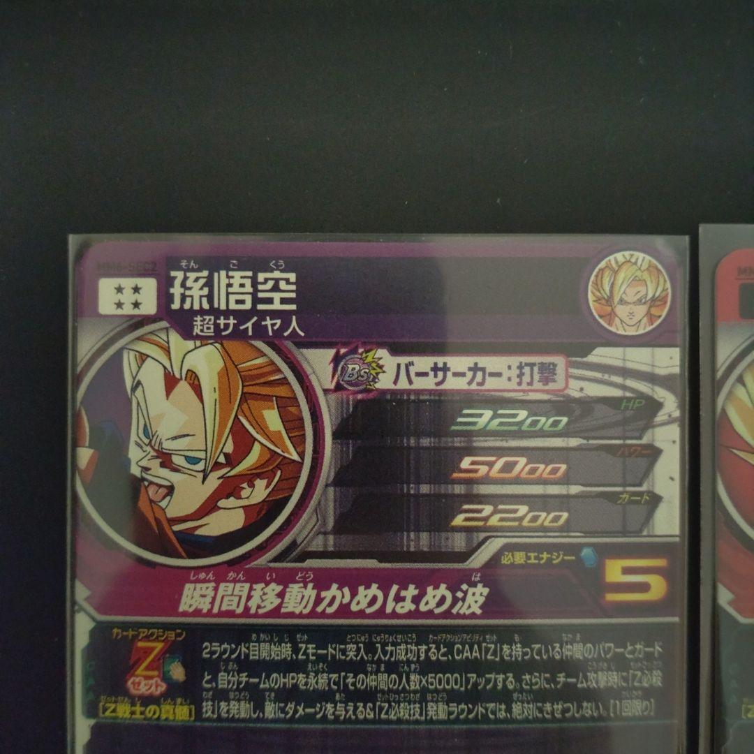MM6-SEC2 孫悟空 MM3-014 孫悟空 Z